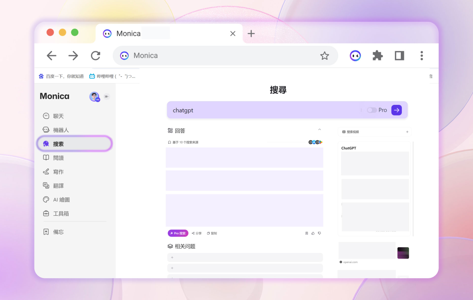 如何使用chatgpt快速搜尋