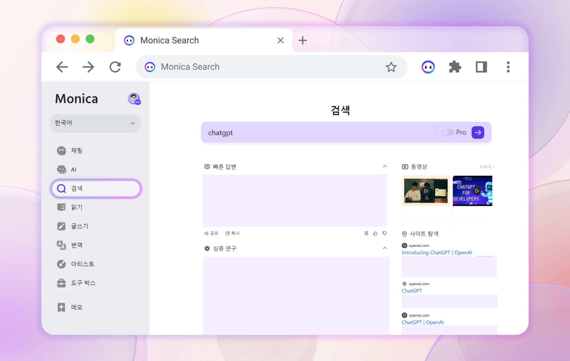 빠르게 검색하는 방법 chatgpt 사용하기