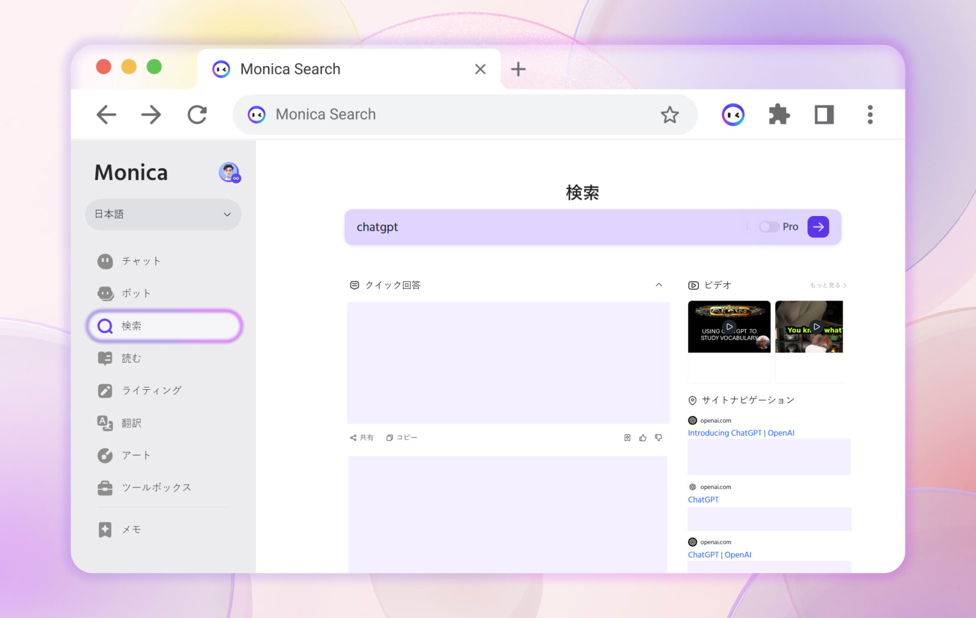chatgptを使用して迅速に検索する方法